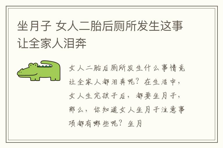 坐月子 女人二胎后厕所发生这事让全家人泪奔