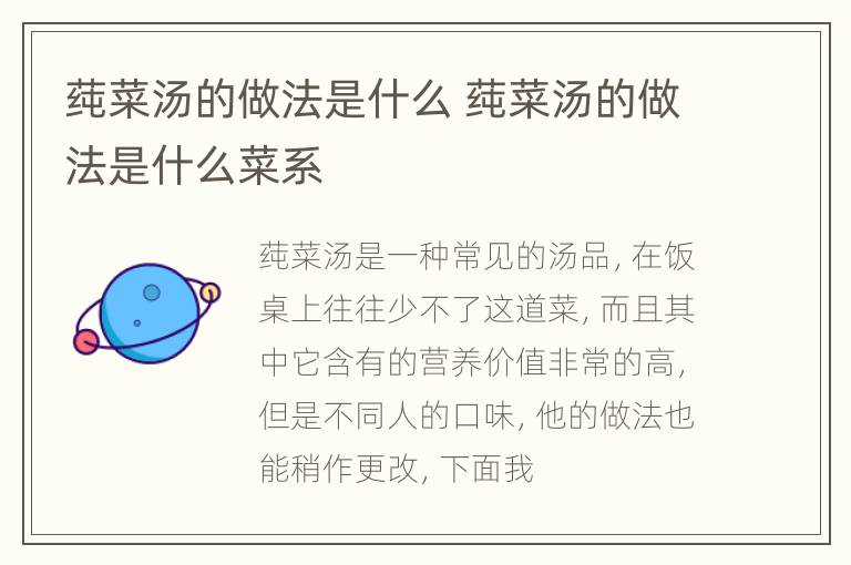 莼菜汤的做法是什么 莼菜汤的做法是什么菜系