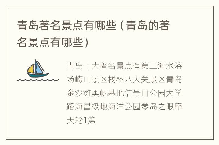 青岛著名景点有哪些（青岛的著名景点有哪些）