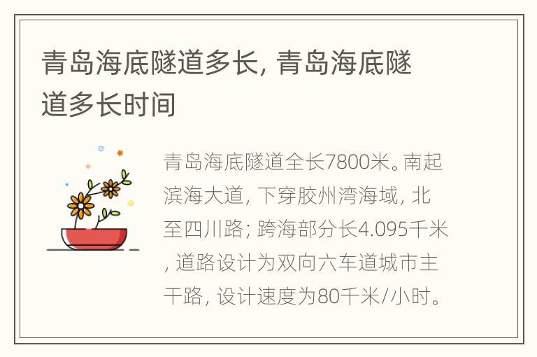 青岛海底隧道多长，青岛海底隧道多长时间