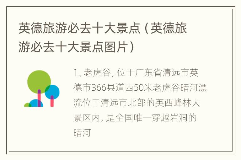英德旅游必去十大景点（英德旅游必去十大景点图片）
