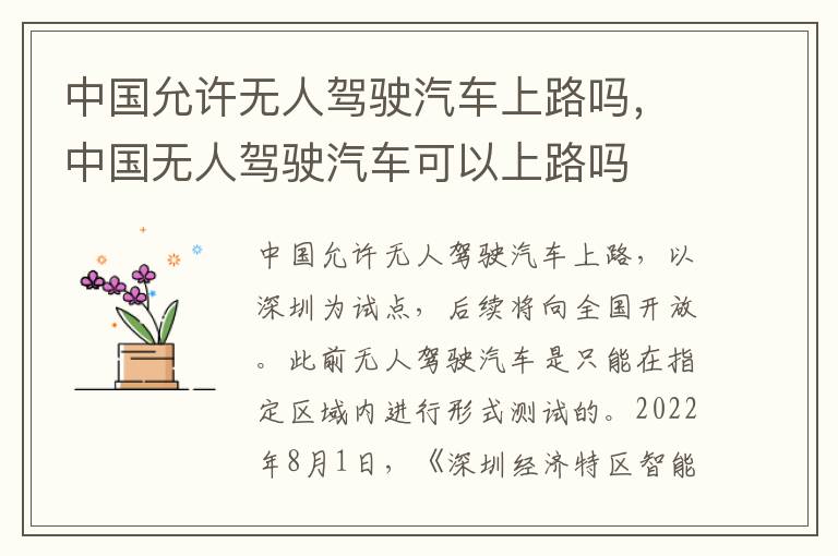 中国允许无人驾驶汽车上路吗，中国无人驾驶汽车可以上路吗