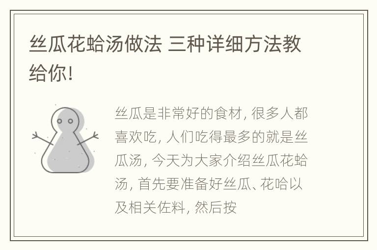 丝瓜花蛤汤做法 三种详细方法教给你！