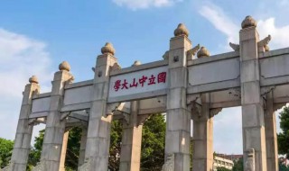 中山大学是211还是985 中山大学介绍