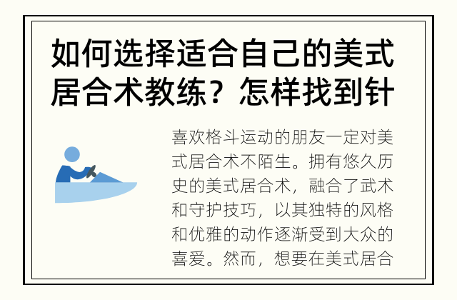 如何选择适合自己的美式居合术教练？ 怎样找到针对自己的理想教练？