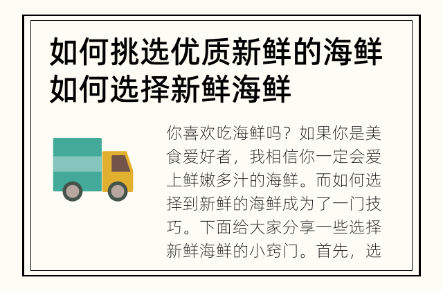 如何挑选优质新鲜的海鲜 如何选择新鲜海鲜