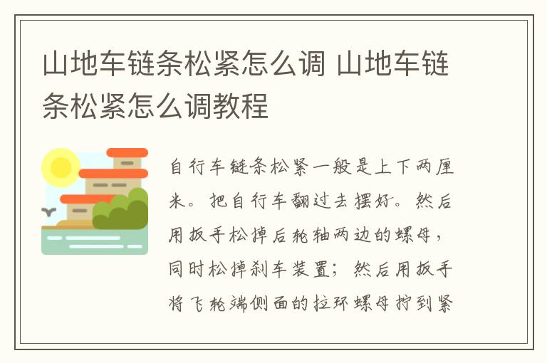 山地车链条松紧怎么调 山地车链条松紧怎么调教程