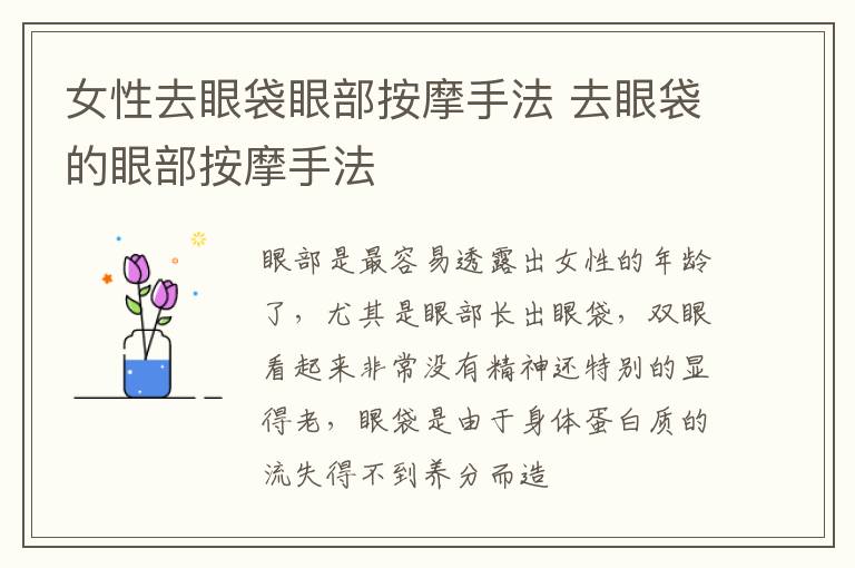 女性去眼袋眼部按摩手法 去眼袋的眼部按摩手法