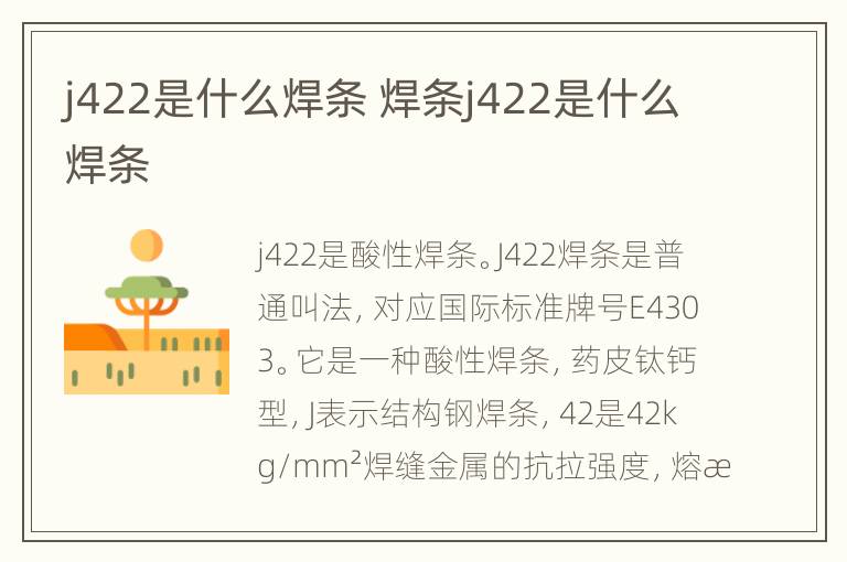 j422是什么焊条 焊条j422是什么焊条