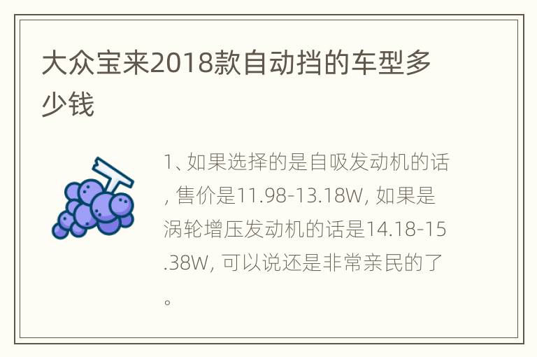 大众宝来2018款自动挡的车型多少钱