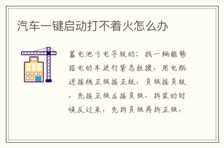 汽车一键启动打不着火怎么办