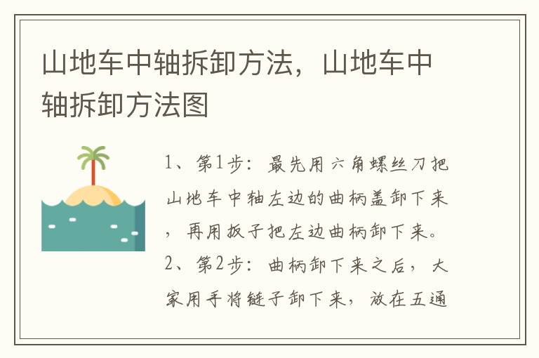 山地车中轴拆卸方法，山地车中轴拆卸方法图