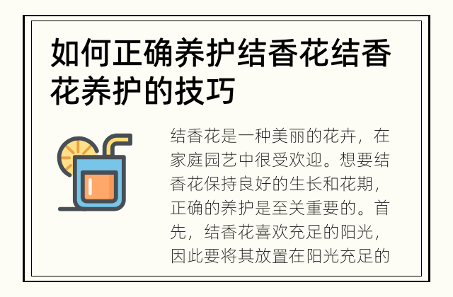 如何正确养护结香花 结香花养护的技巧