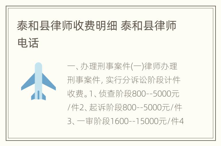 泰和县律师收费明细 泰和县律师电话