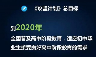 普及高中教育什么时候开始实施 什么时候开始普及高中教育
