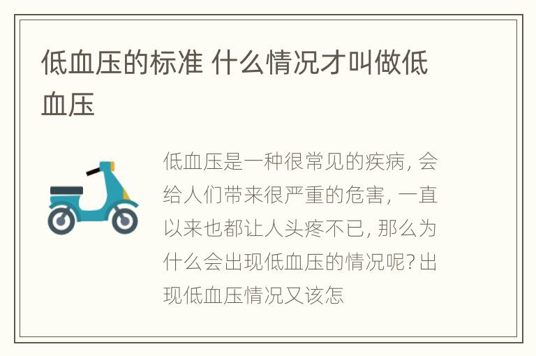 低血压的标准 什么情况才叫做低血压