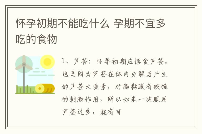 怀孕初期不能吃什么 孕期不宜多吃的食物