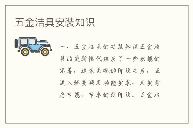 五金洁具安装知识
