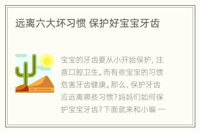 远离六大坏习惯 保护好宝宝牙齿