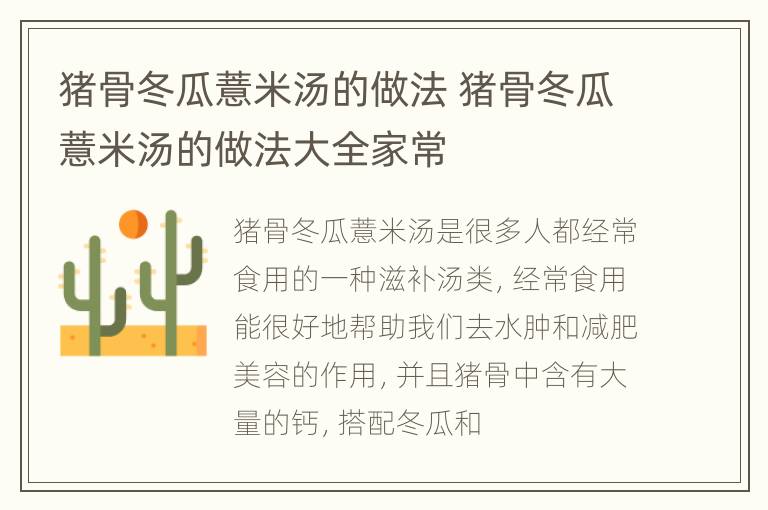 猪骨冬瓜薏米汤的做法 猪骨冬瓜薏米汤的做法大全家常
