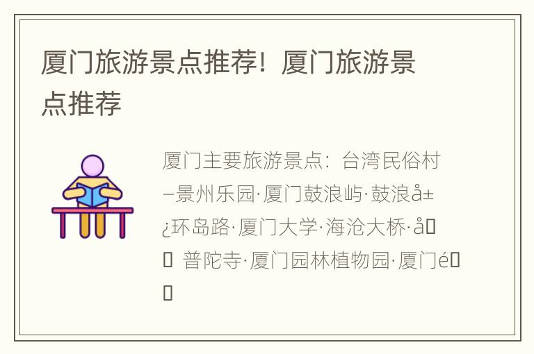 厦门旅游景点推荐！ 厦门旅游景点推荐