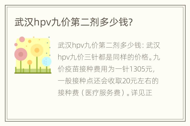 武汉hpv九价第二剂多少钱？