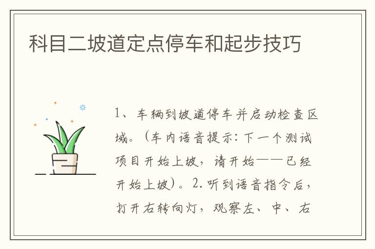 科目二坡道定点停车和起步技巧