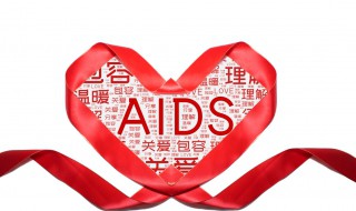 aids是什么意思 AIDS是什么病