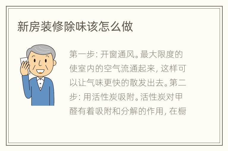 新房装修除味该怎么做