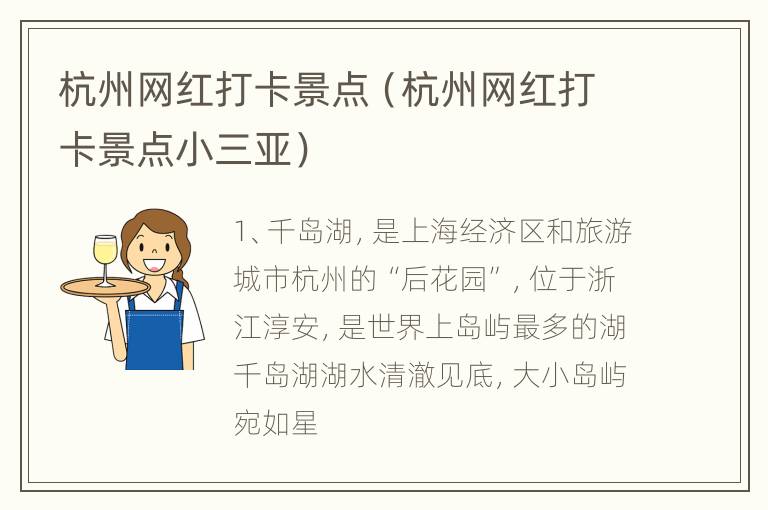 杭州网红打卡景点（杭州网红打卡景点小三亚）