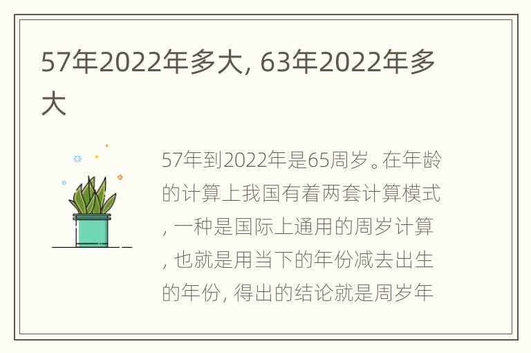 57年2022年多大，63年2022年多大