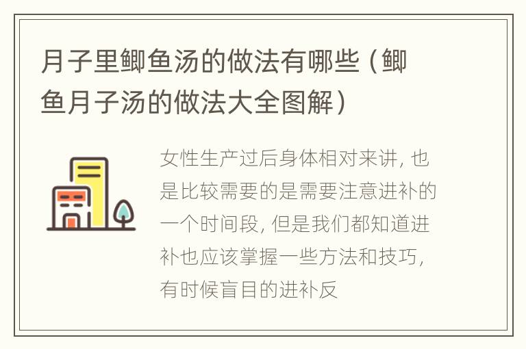 月子里鲫鱼汤的做法有哪些（鲫鱼月子汤的做法大全图解）