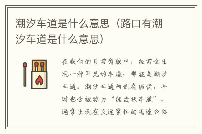 潮汐车道是什么意思（路口有潮汐车道是什么意思）