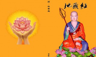 浴佛节可以念地藏经吗 浴佛节可不可以念地藏经