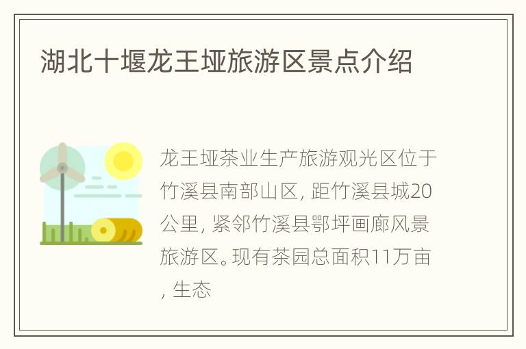 湖北十堰龙王垭旅游区景点介绍