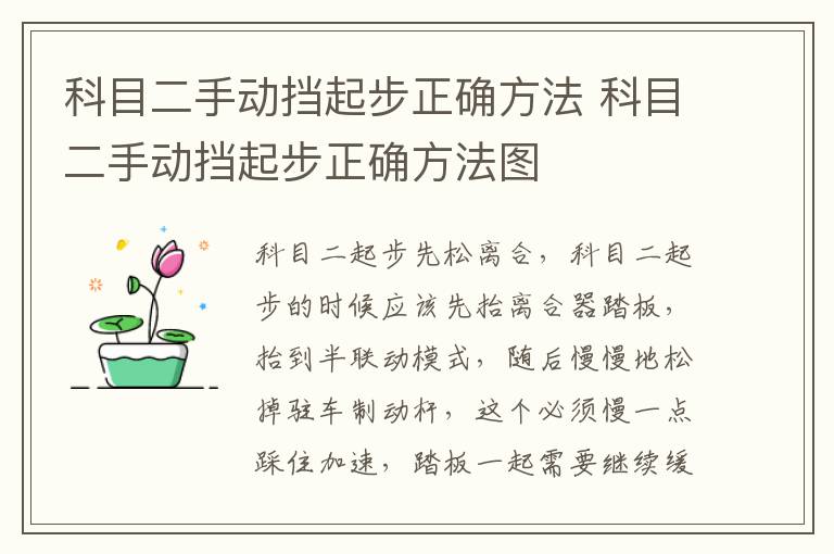 科目二手动挡起步正确方法 科目二手动挡起步正确方法图