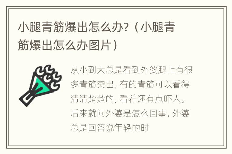 小腿青筋爆出怎么办？（小腿青筋爆出怎么办图片）