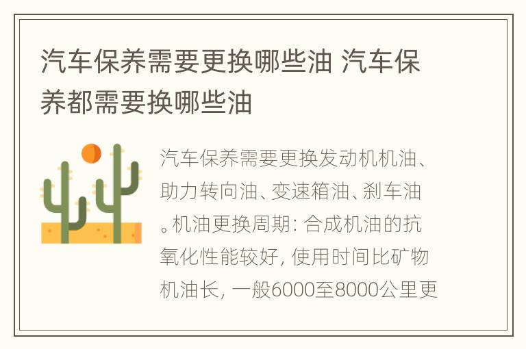 汽车保养需要更换哪些油 汽车保养都需要换哪些油