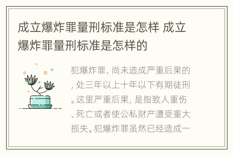 成立爆炸罪量刑标准是怎样 成立爆炸罪量刑标准是怎样的