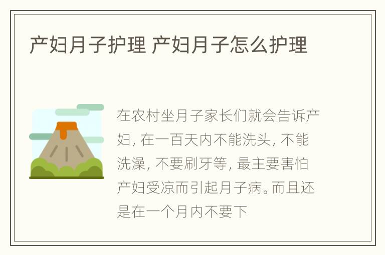 产妇月子护理 产妇月子怎么护理