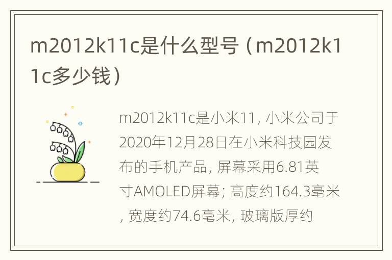 m2012k11c是什么型号（m2012k11c多少钱）