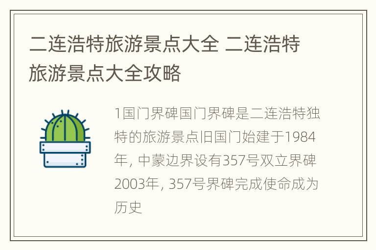 二连浩特旅游景点大全 二连浩特旅游景点大全攻略