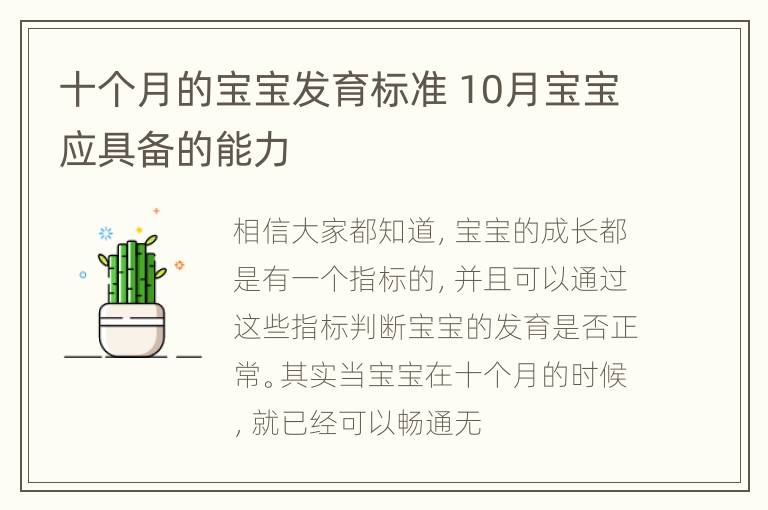 十个月的宝宝发育标准 10月宝宝应具备的能力