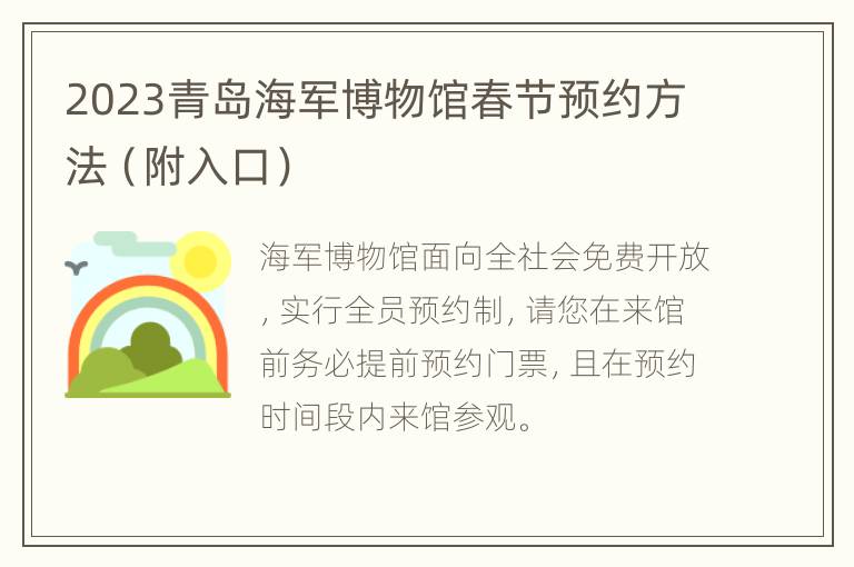 2023青岛海军博物馆春节预约方法（附入口）