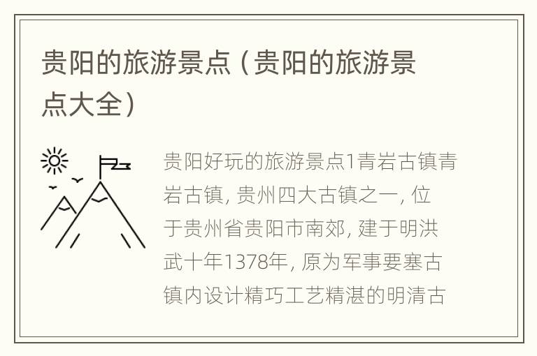 贵阳的旅游景点（贵阳的旅游景点大全）