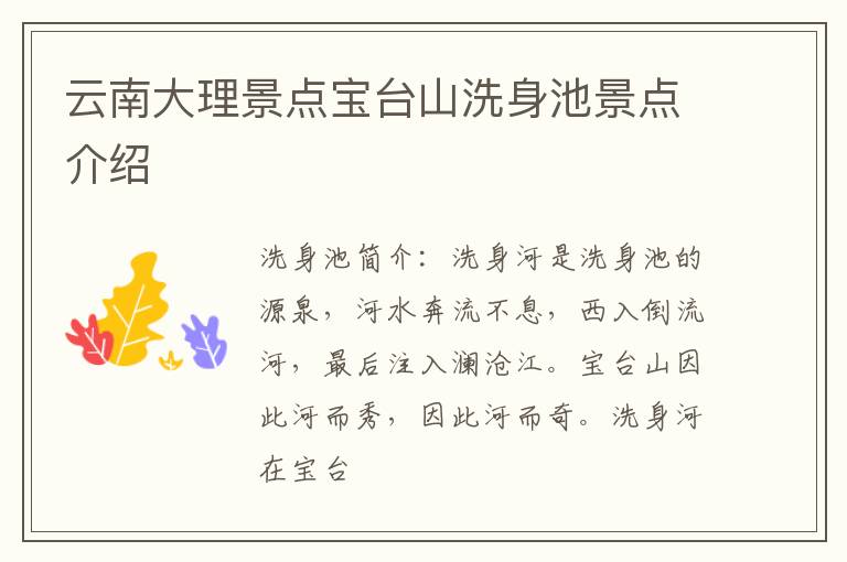 云南大理景点宝台山洗身池景点介绍