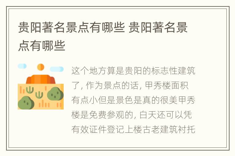 贵阳著名景点有哪些 贵阳著名景点有哪些