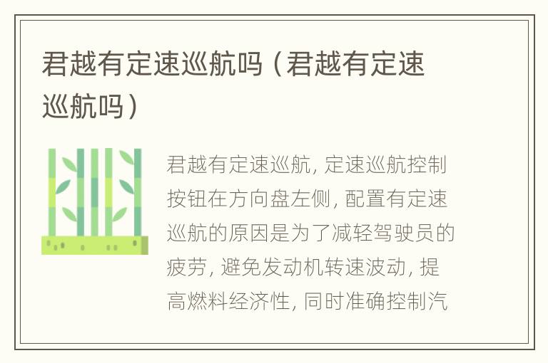 君越有定速巡航吗（君越有定速巡航吗）