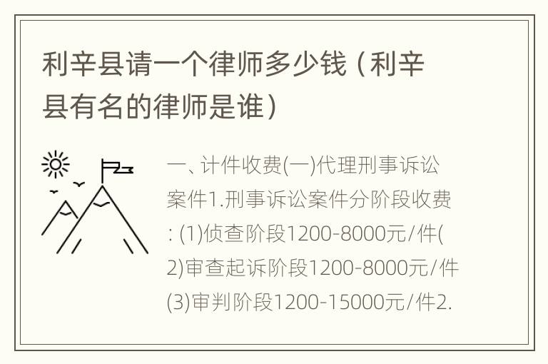 利辛县请一个律师多少钱（利辛县有名的律师是谁）