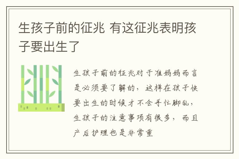 生孩子前的征兆 有这征兆表明孩子要出生了
